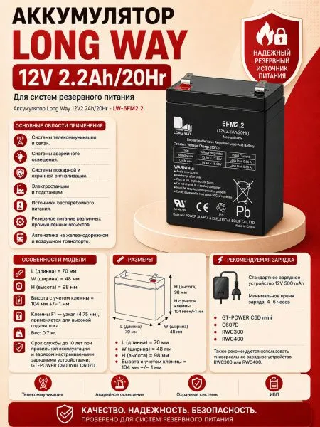 Аккумулятор Long Way 12V2.2Ah/20Hr - LW-6FM2.2