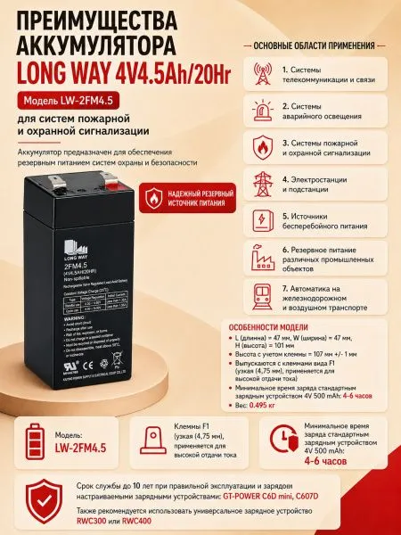 Аккумулятор Long Way 4V4.5Ah/20Hr - LW-2FM4.5