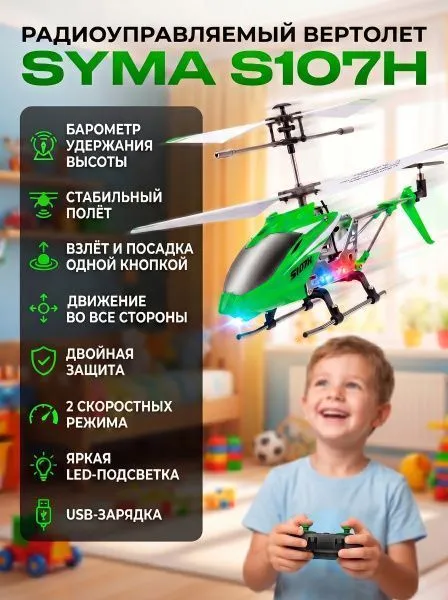 Радиоуправляемый вертолет Syma S107H Green 2.4G с функцией зависания - S107H