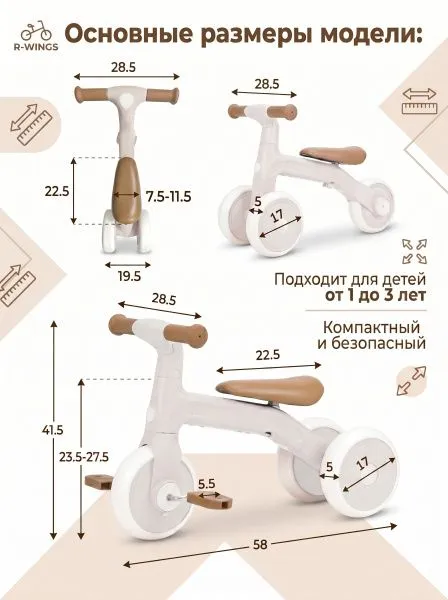 Детский беговел-велосипед 3в1, бежевый - TR004-BEIGE