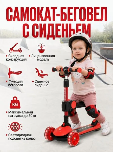 Трехколесный беговел-самокат Maserati с сиденьем - CLB-0140-RED